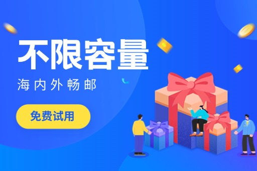 江门邮箱